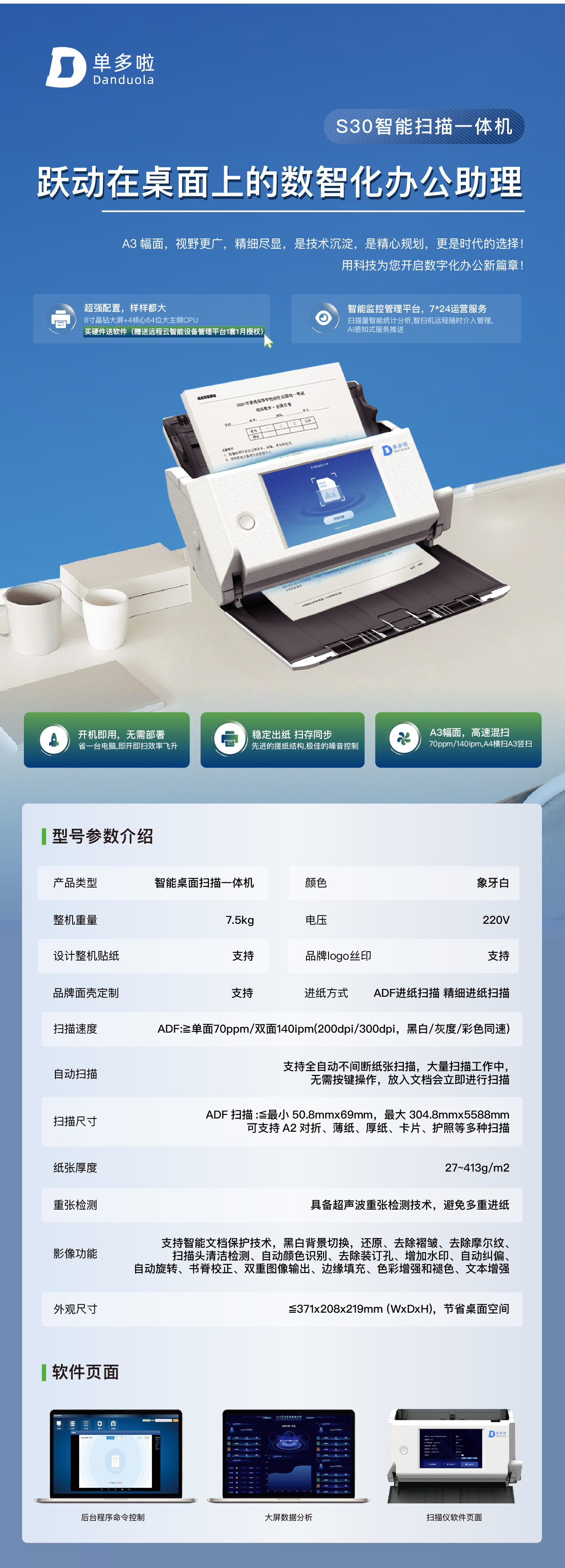 设备宣传页_S30扫描仪.png